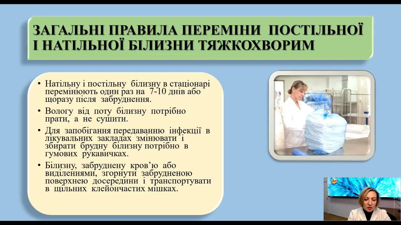 Загальний і спеціальний догляд за тяжкохворими та агонуючими