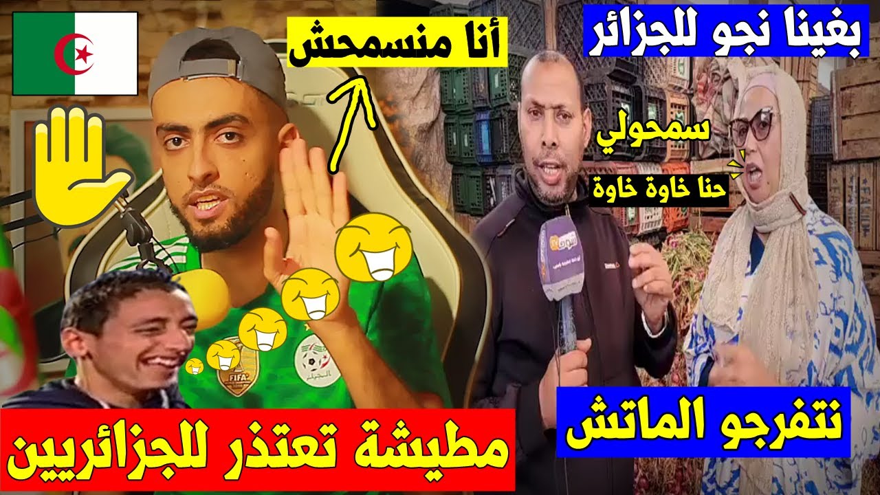 مطيشة تعتذر من الشعب الجزائري🇩🇿