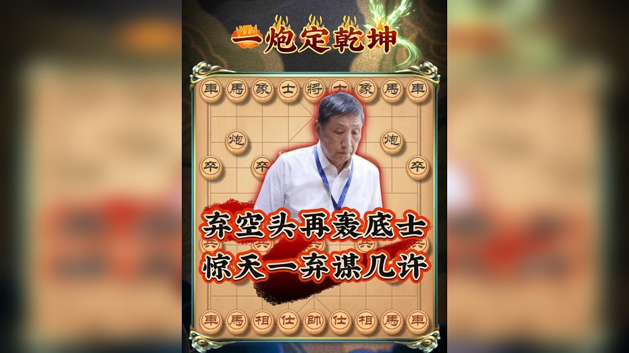 弃空头再轰底士 惊天一齐谋几许