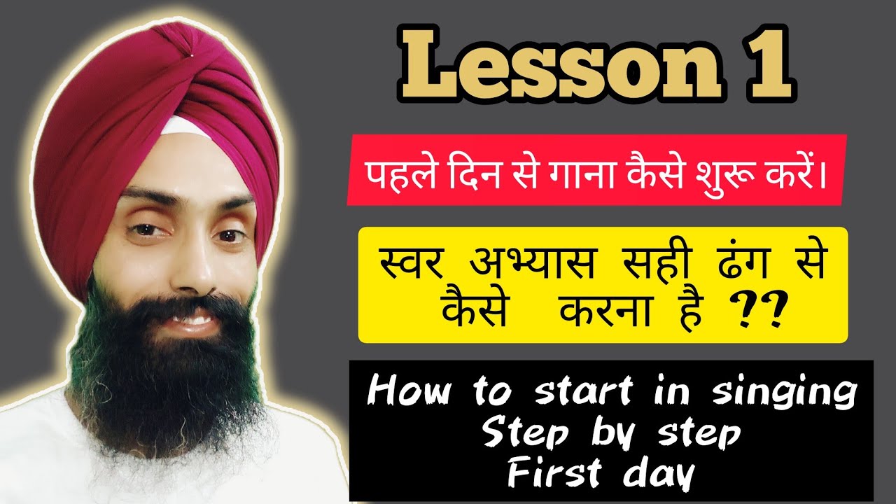 Lesson 1/ How to start in music( singing)/ Swar practice first day in right way/ Basic course