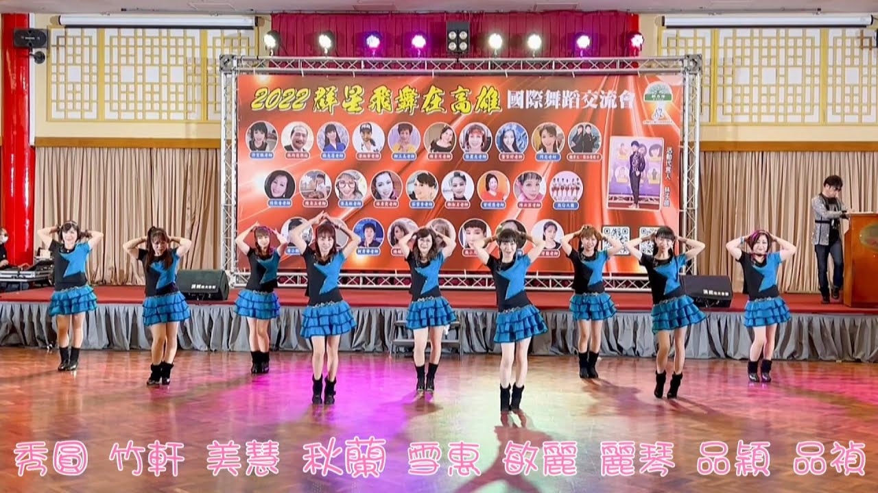 亮麗單人舞 - 2022群星飛舞在高雄晚宴表演舞曲 :  搖啊搖