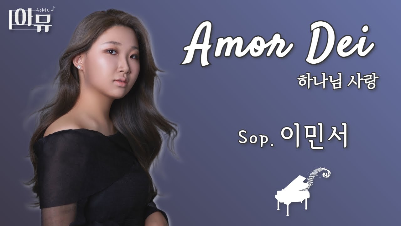 Amor Dei (하나님 사랑) | 아모르데이 | 소프라노 이민서 | 아티스트 라이브 더 뮤직