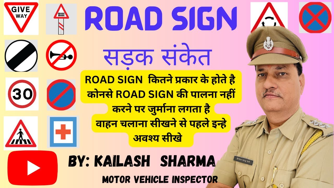 Road Sign / सड़क संकेत / Meaning of Road Sign / Types of Road Sign