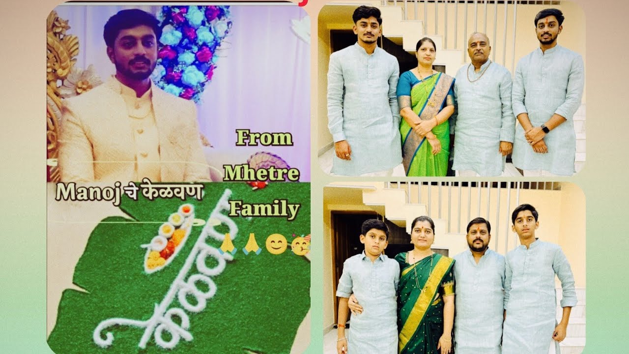 Manoj Dada चे केळवण 😊👍🥳🌹💐