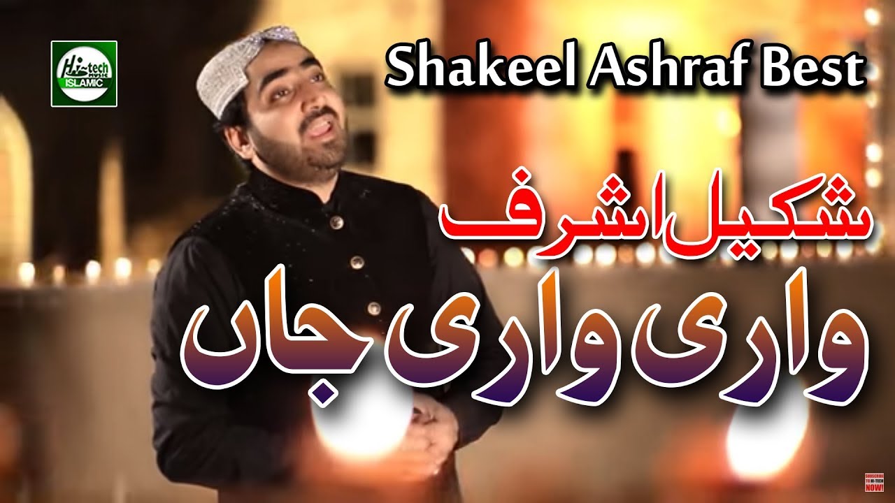 WARI WARI JAAN - SHAKEEL ASHRAF - OFFICIAL HD VIDEO - HI-TECH ISLAMIC - BEAUTIFUL NAAT