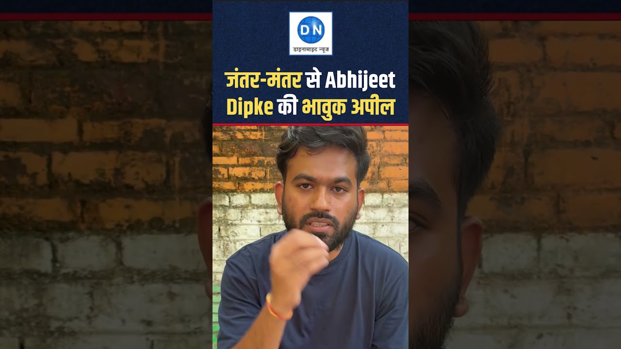 CJP Protest Updates: जंतर-मंतर से Abhijeet Dipke की NEET छात्रों के माता-पिता से अपील भावुक अपील