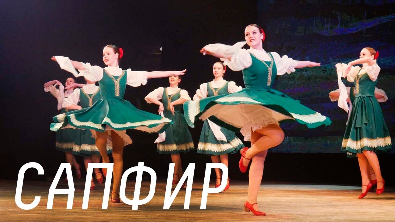 Концерт «Гармония культур» театра танца «Сапфир»