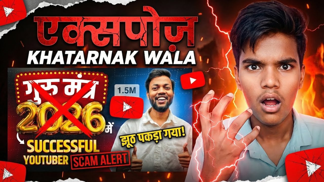 &ldquo;Fake Guru Exposed! 2026 Me Successful YouTuber Banane Ka Sach | Scam Alert 🔥&rdquo;