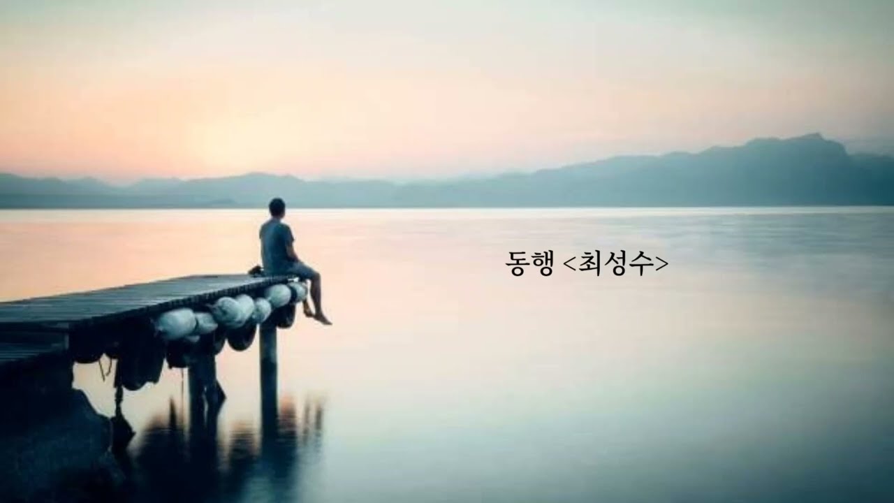 동행 -  최성수   (1987年)