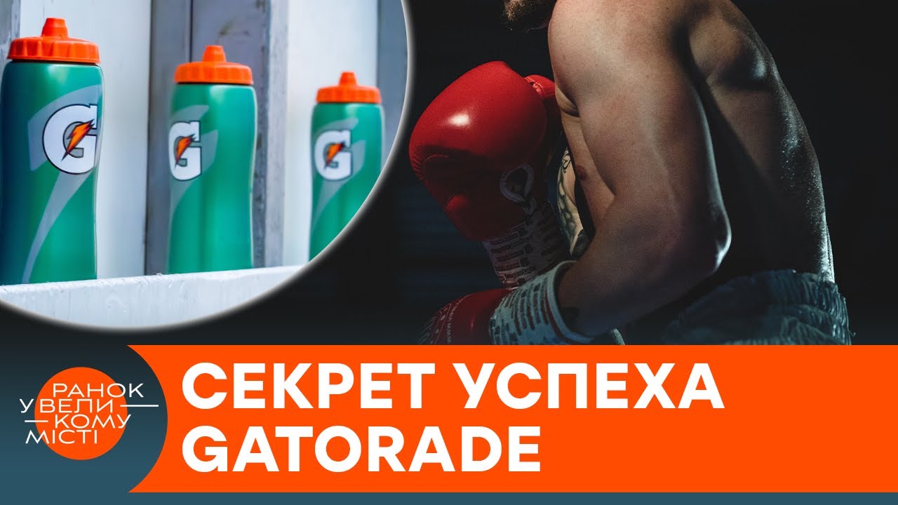 Чудо-напиток для спортсменов. Как Gatorade принес своему изобретателю миллиарды долларов — ICTV