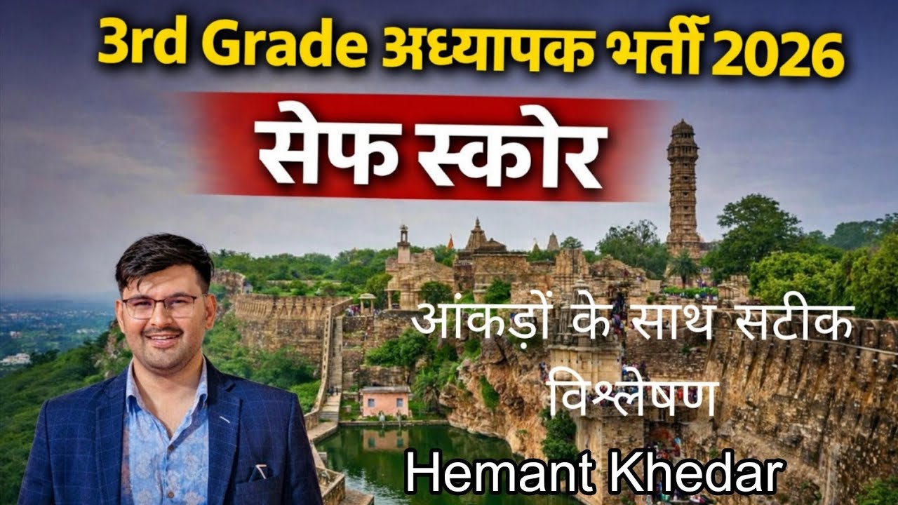 REET MAINS cut off 2026 | Level 1 |  3rd grade level 1 cut off 2026 | अध्यापक भर्ती 2026