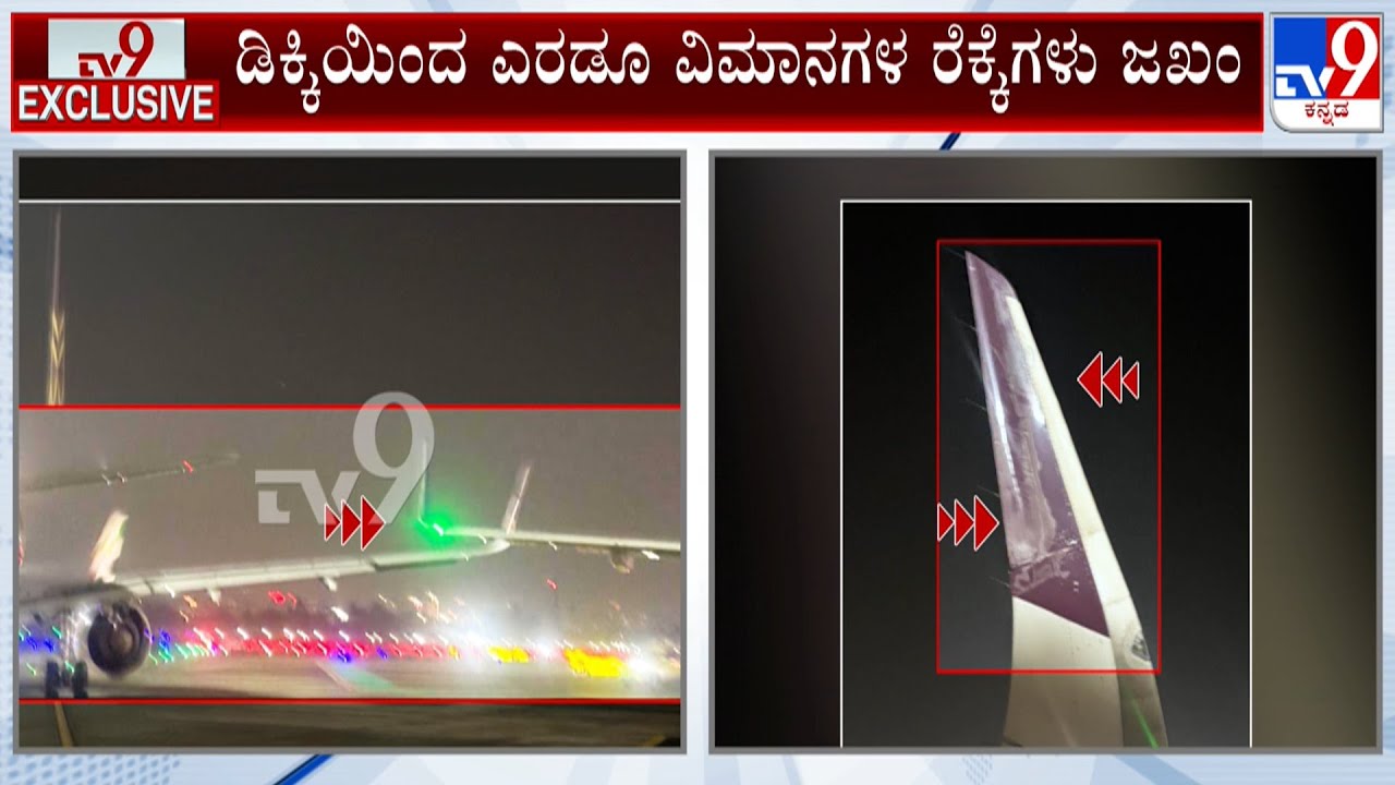 Wing Tips Of Air India & IndiGo Aircraft Scrape At Mumbai Airport | ಎರಡು ವಿಮಾನಗಳ ನಡುವೆ ಡಿಕ್ಕಿ