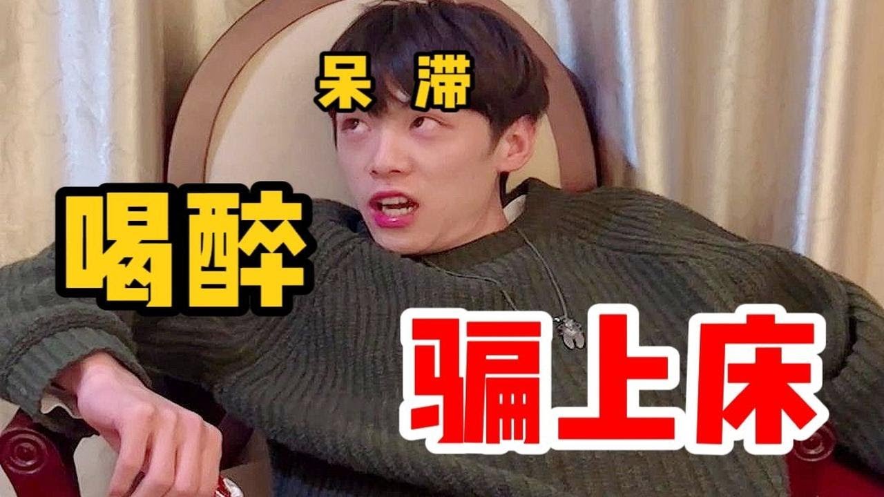 男友喝醉后的行为有多离谱？笑不活了！