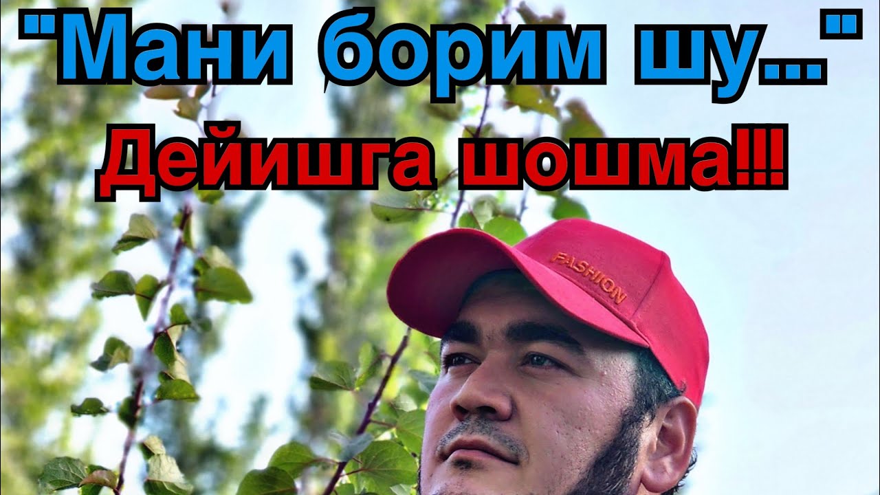 Мен кандай булсам, шундайлигимча кабул килинг…