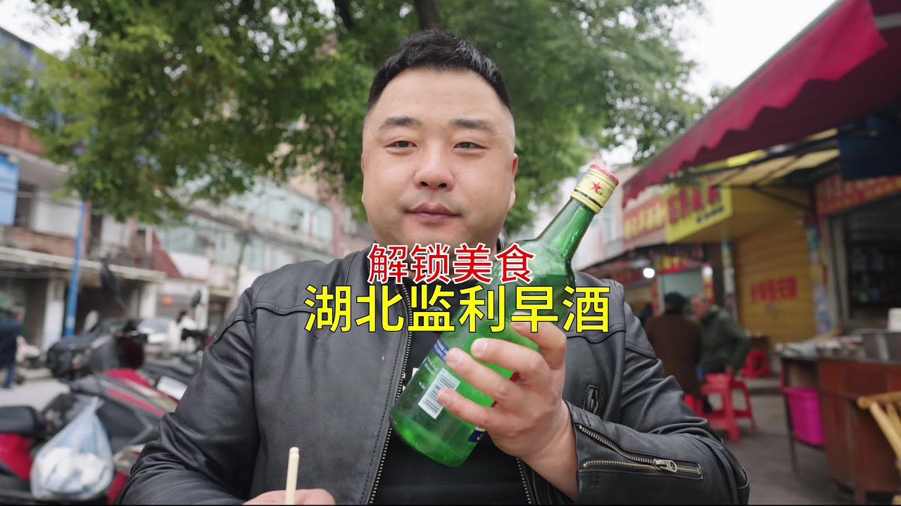 探訪監利菜市場！凌晨一杯早酒，當地人到底怎么過早？ #湖北监利 #早酒文化 #菜市场 #当地美食 #过早 #风味探索