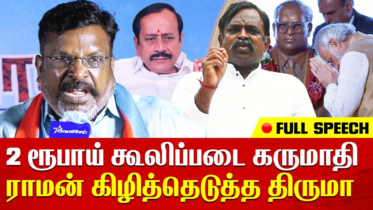 Thirumavalavan Speech on H Raja and kalyan raman | Manusmriti Ambedkar | VCK