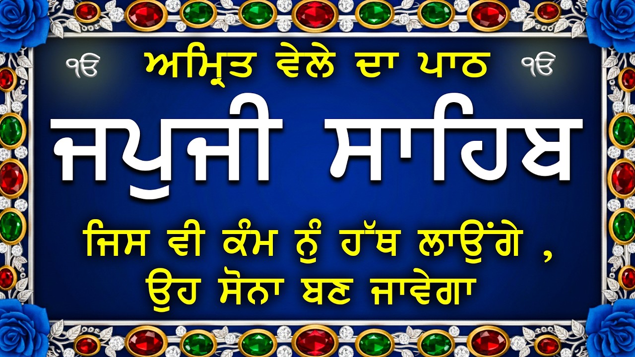 Live path japji sahib | Japji sahib Live | Nitnem | ਜਪੁਜੀ ਸਾਹਿਬ | Nitnem path |ਨਿਤਨੇਮ ਸਾਹਿਬ #wmk