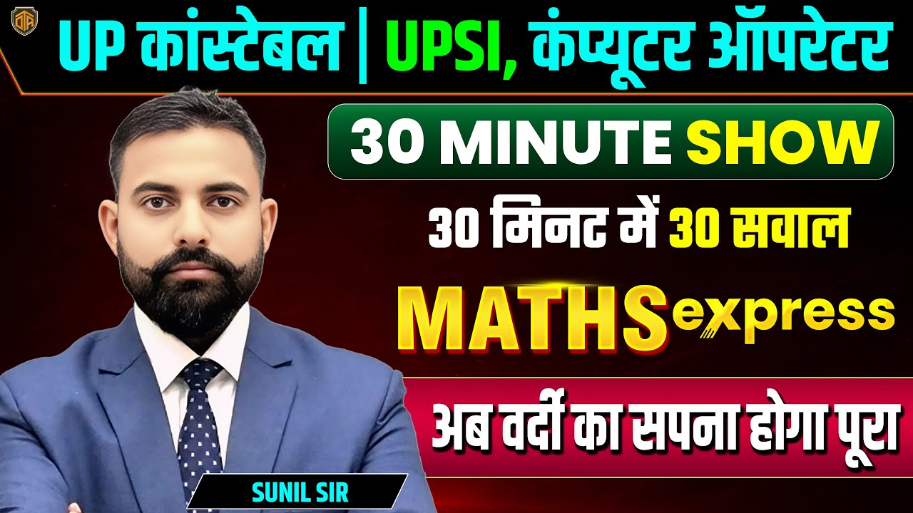 UP Constable Math Class | UP Police Math 30 Minutes Show | UPP UPSI Math by Sunil Sir #uppolice