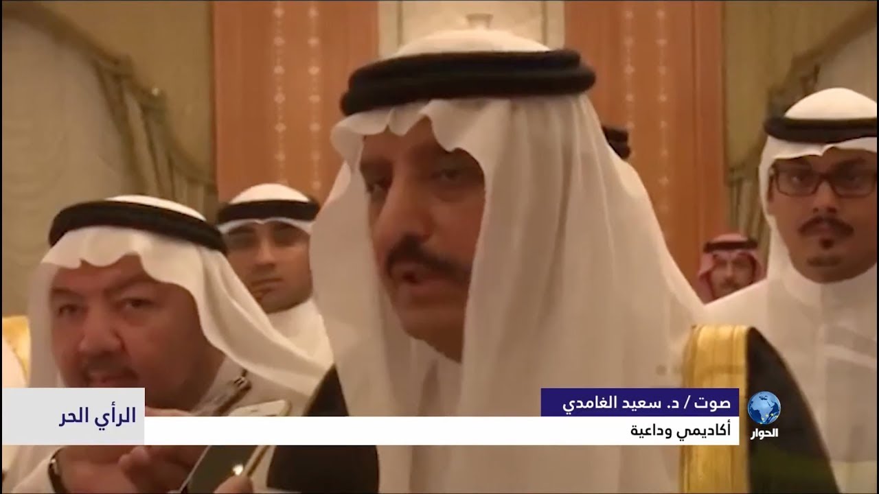 قراءة مع الدكتور سعيد بن ناصر الغامدي غفي تداعيات عودة الامير احمد بن عبدالعزيز