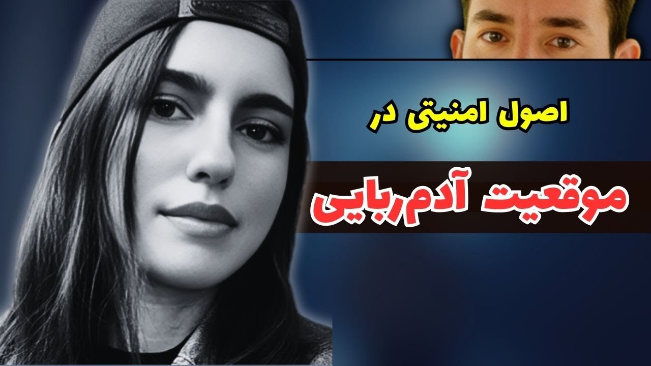 نکات امنیتی مهم به بهانه پرونده الهه حسین نژاد | بهمن فرزانه عضو اسنپ بود؟