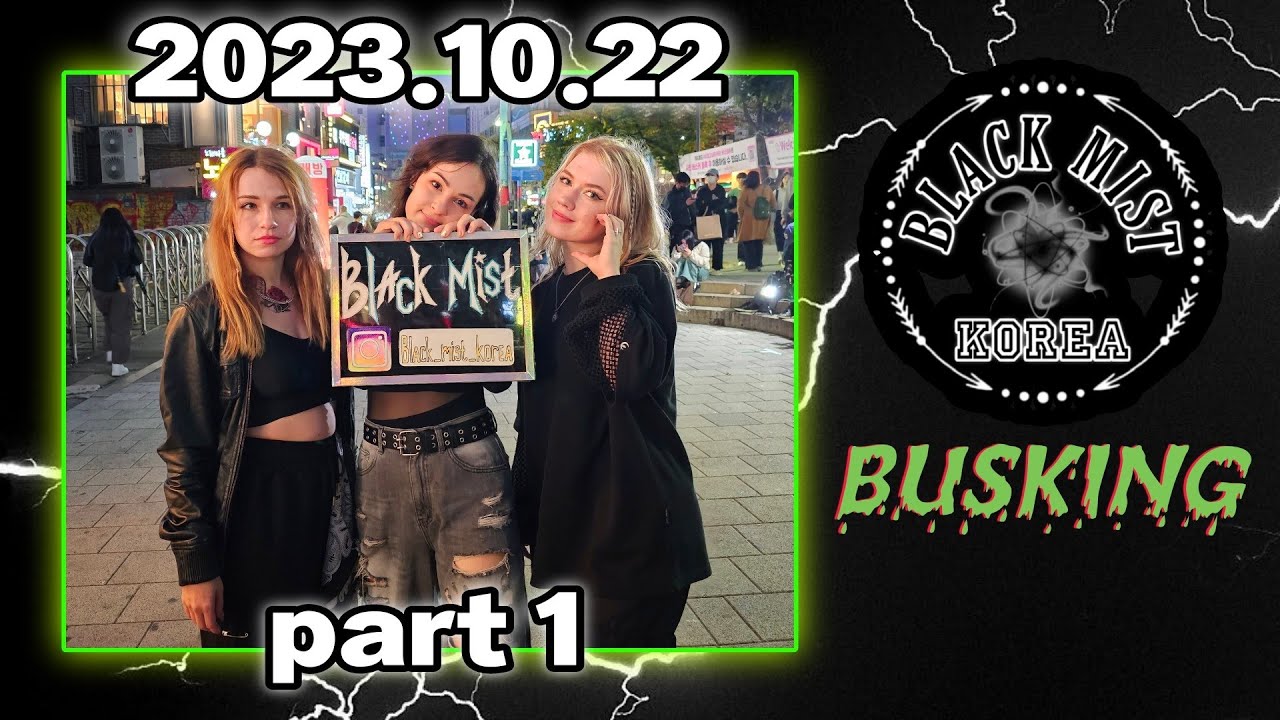 [20231022] BLACK MIST busking FULL #1 cover dance 홍대 버스킹 블랙미스트 #kpop [KPOP IN PUBLIC SEOUL]