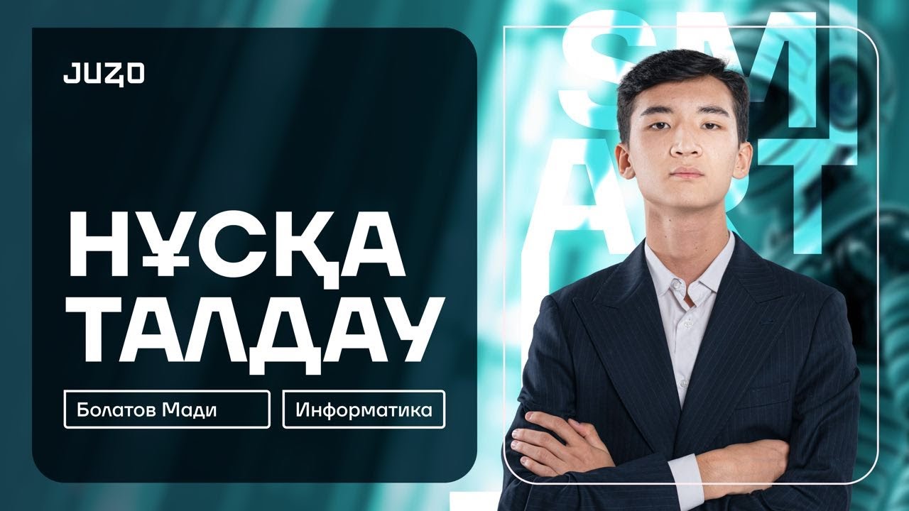 ИНФОРМАТИКА НҰСҚА ТАЛДАУ | МАДИ АҒАЙ
