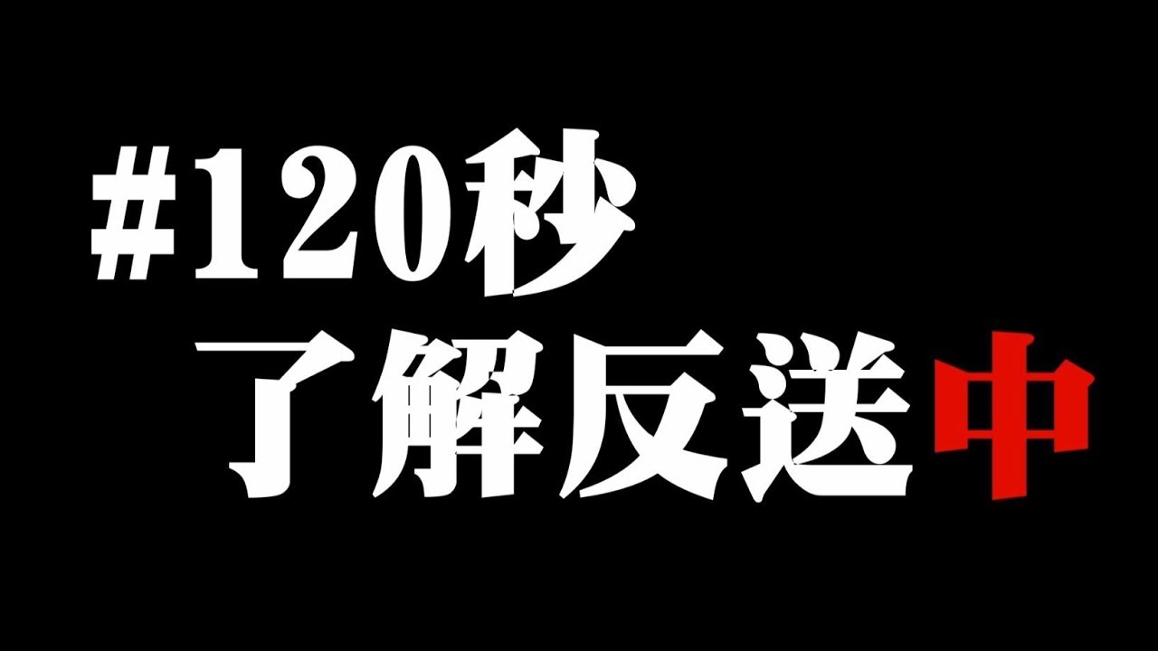 真相早知道#EP2【反送中是什麼? 120秒讓你了解反送中】