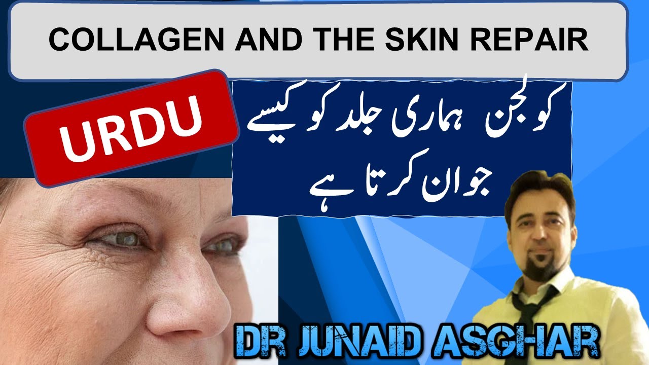 COLLAGEN | How it Strengthens the Skin | Dr Junaid Asghar