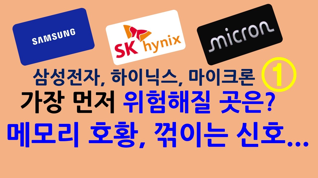 삼성·하이닉스·마이크론, 지금 투자 매력이 가장 높은 주식은?