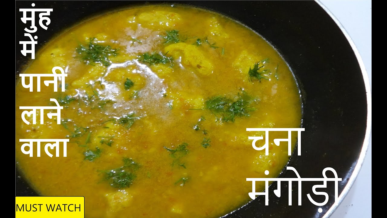 mangodi recipe | Steamed | made up of chana dal | in hindi&english | Very tasty