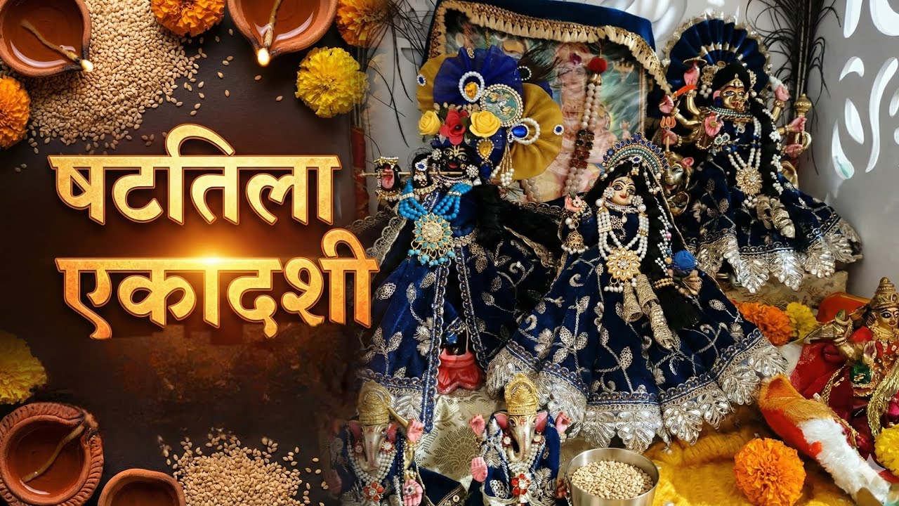 🙏🏻 Aaj Shatila Ekadashi ka pavitra din 🙏🏻Aaj ke is LIVE darshan