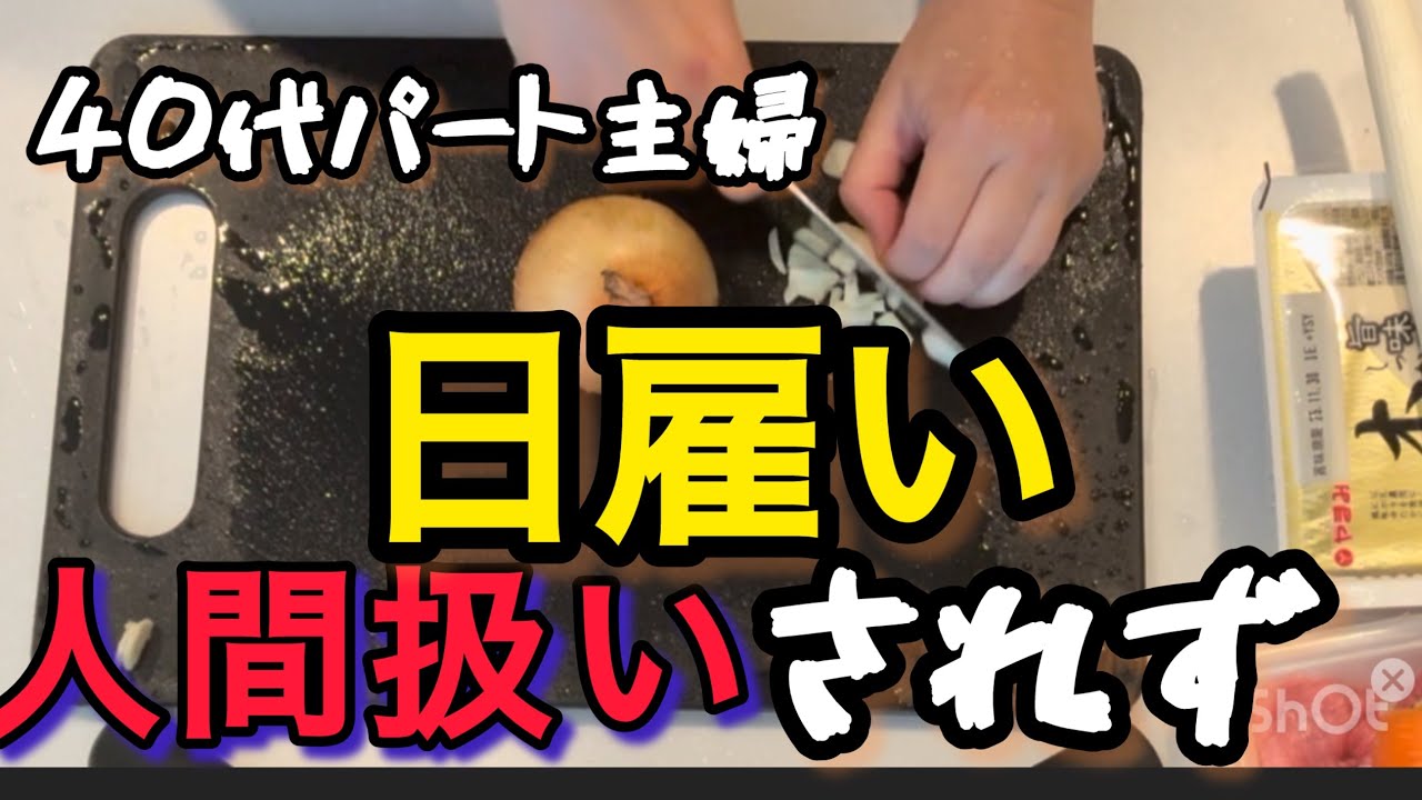 【パート主婦】久々の日雇い派遣で２日間無視された