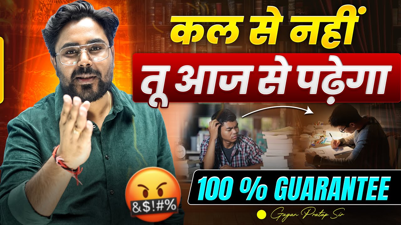 कल से नहीं, तू आज से पढ़ेगा🤬100% Guarantee🔥Gagan Pratap Sir #study #ssc #cgl