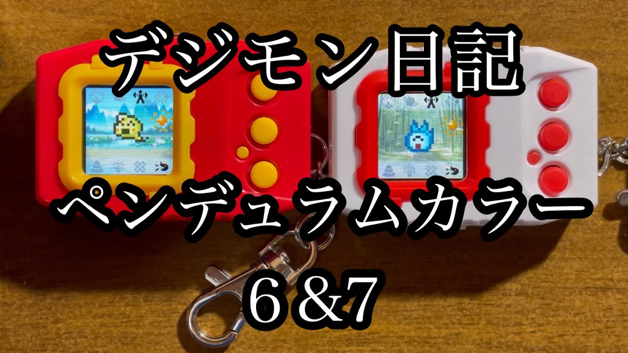 【育成日記】ペンデュラムカラー６&７育成してみた１