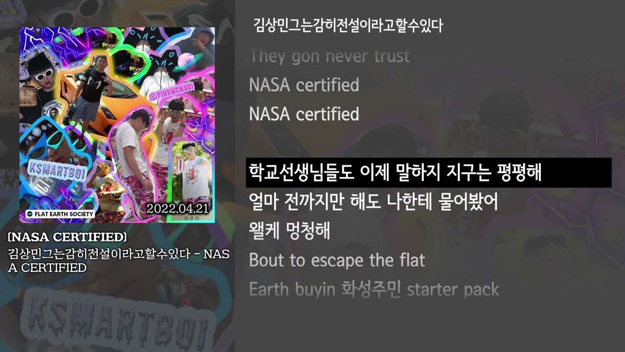 [그냥자막] 김상민그는감히전설이라고할수있다 - NASA CERTIFIED [NASA CERTIFIED]