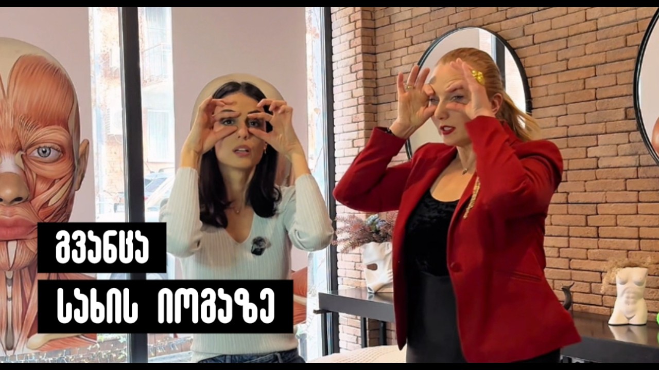🧘‍♀️„გრძელი ენა რომ გაქვს, კარგია“ – სახის იოგა ღაბაბის და ნაოჭების საწინააღმდეგოდ