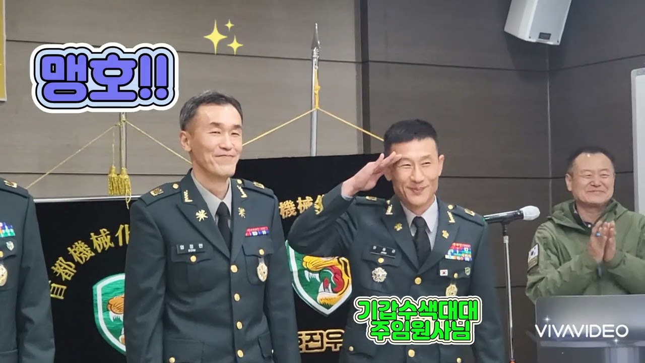 #수기사ㅡ사단가 #맹호전우회ㅡ정기총회 #맹호부대 #수도기계화보병사단 계룡산동학사에서