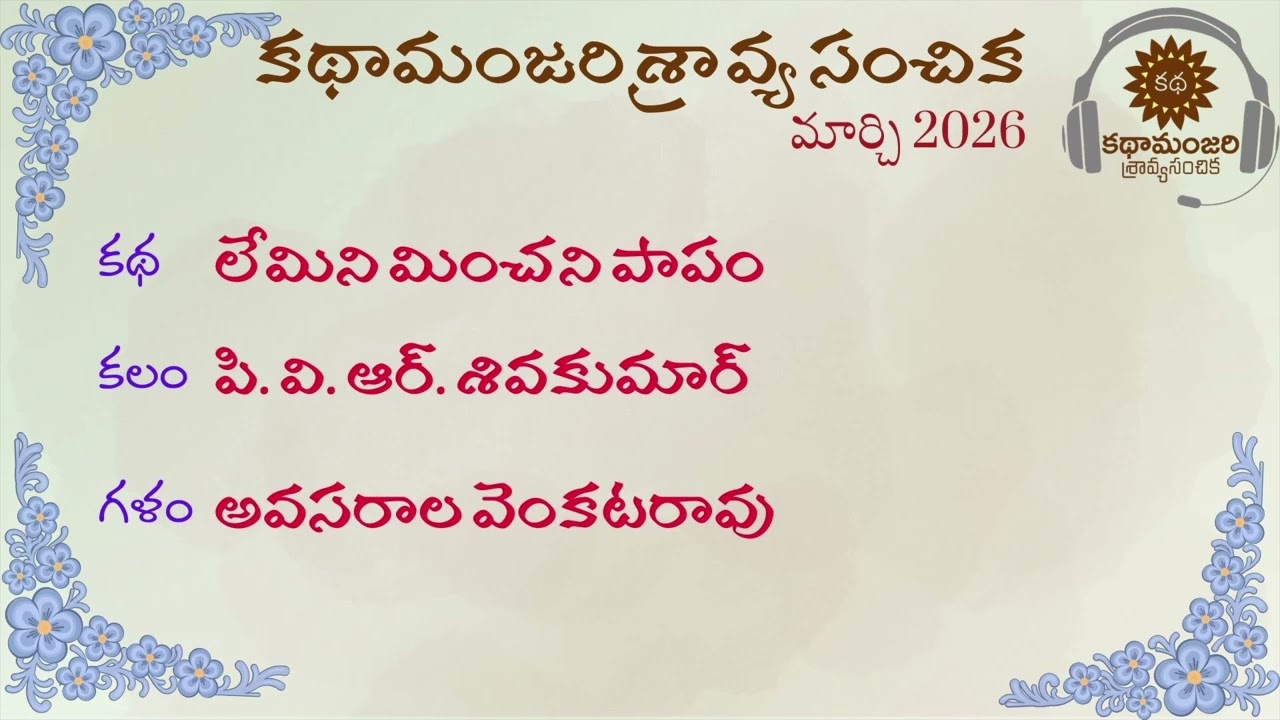 1  లేమిని మించని పాపం
