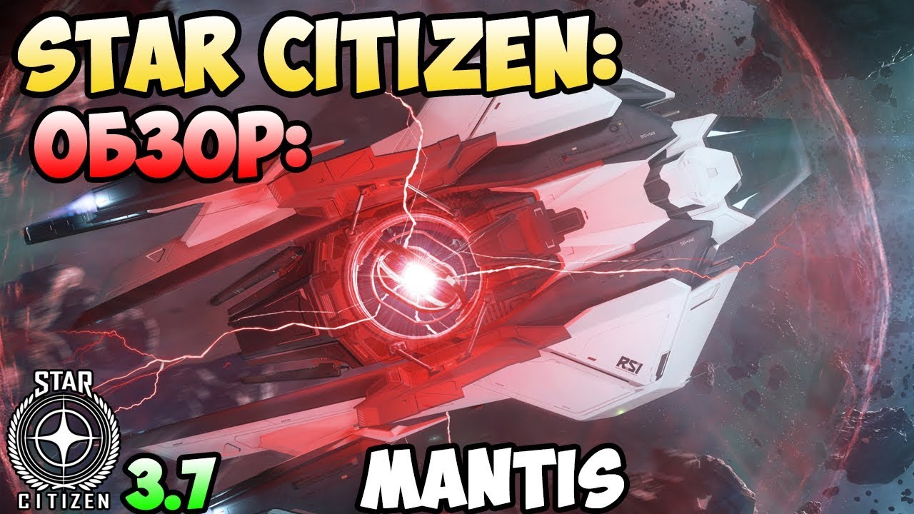 Star Citizen: Обзор: RSI MANTIS 135$