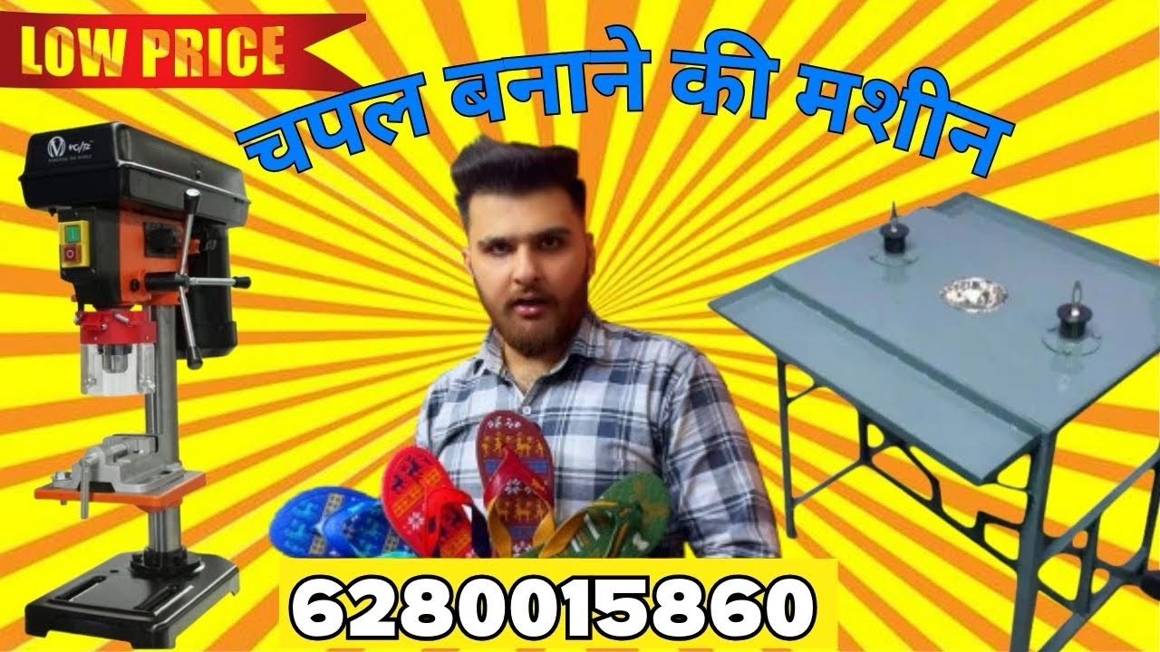 #चप्पल #smallscalebuisness #shoes #manufacturing #chappalfactory #chappalbananekimachine #sasta