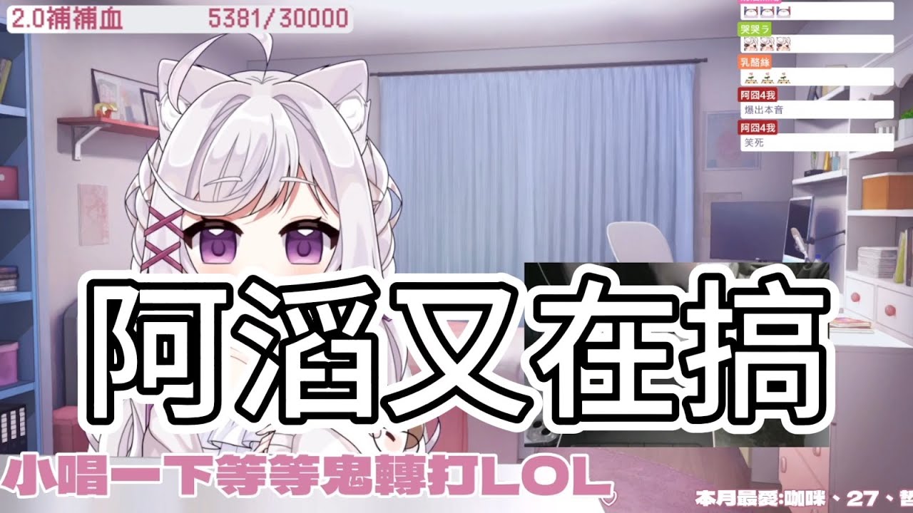 【滔滔ラ】阿滔又在搞