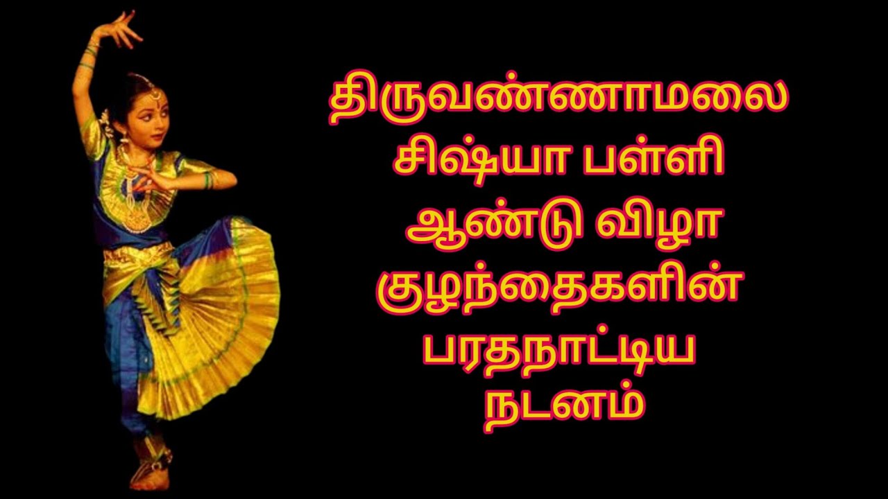 Annual Day Function Sishya School Tiruvannamalai #dance #barathanatyam