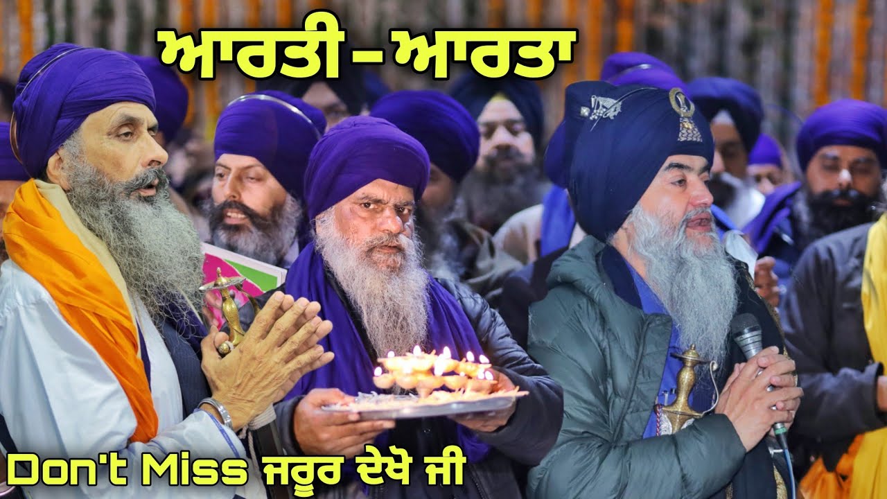 ਆਰਤੀ ਆਰਤਾ | ਸੰਪ੍ਦਾਇ ਦਲ ਬਾਬਾ ਬਿਧੀ ਚੰਦ ਸਾਹਿਬ ਜੀ ਸੁਰਸਿੰਘ ਵਿਖੇ | Gsp Click #nihangsingh #bidhichandiye