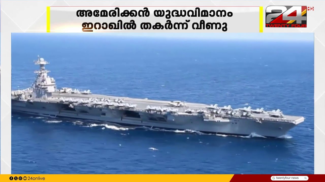 രണ്ടാഴ്ച പിന്നിട്ട് യുദ്ധം.. യുദ്ധക്കപ്പലുകൾക്ക് നേരെ ആക്രമണം നടത്തിയെന്ന ഇറാന്റെ വാദം തള്ളി US