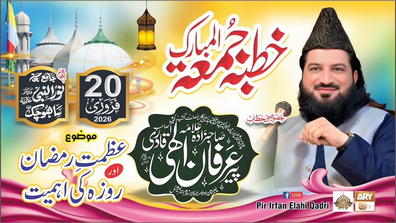 Azmat-e-Ramzan Aur Roza Ki Ahmiyat | Khutba Jumma | Allama Pir Irfan Elahi Qadri Sb SahoChak Sharif