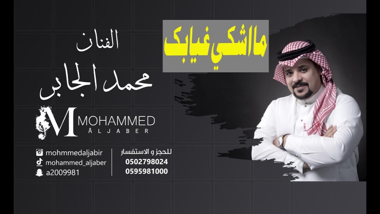 ما اشتكي غيابك 