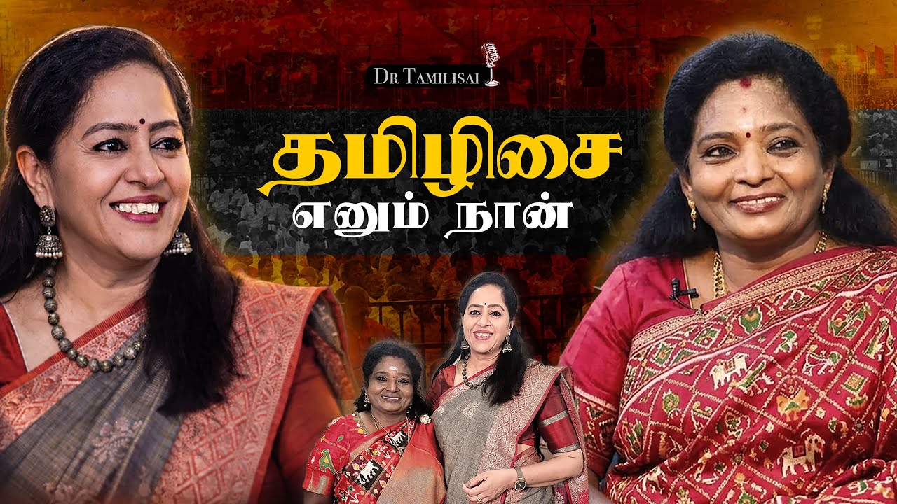 தமிழிசை எனும் நான் | பாஜக பற்றிய தவறான நம்பிக்கைகள் | Real Stories & Political Insights