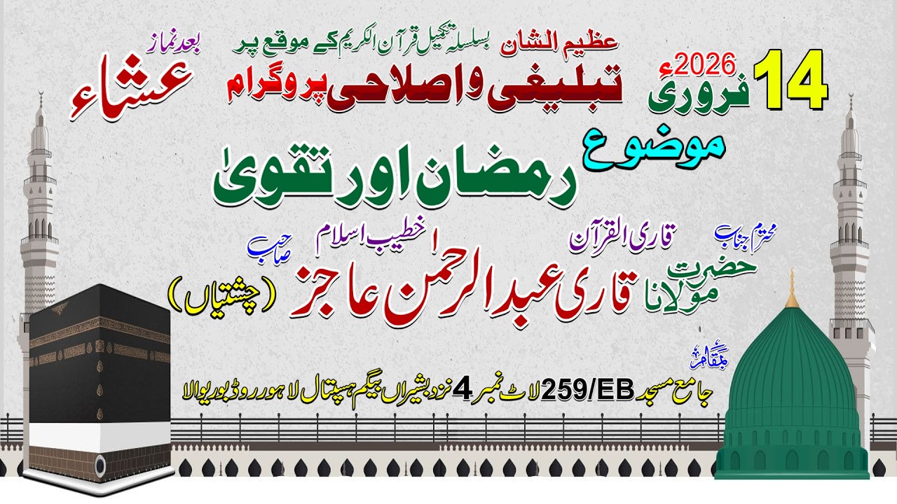 Qari Abdul Rehman Ajiz 14 02 2026 Basheer Begum 259EB Lot No 4