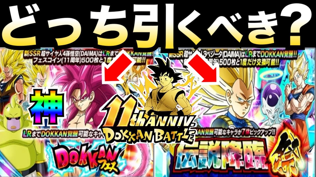 さぁっ!!『DAIMA悟空4＆祭ベジータ3』どっち引くべき？『性能＆ピックアップ』究極の2択..徹底解説！！【ドッカンバトル】【地球育ちのげるし】