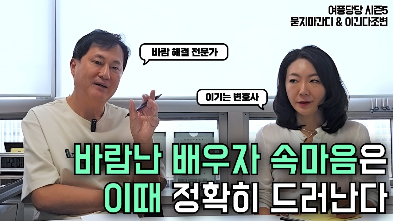 바람난 배우자 속마음은 이때 정확히 드러난다 - 제681화 [묻지마 간디]